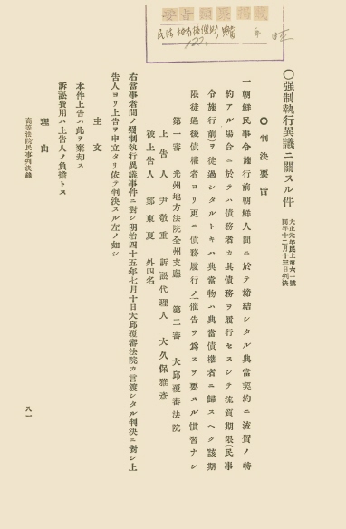 조선고등법원판결록 표지