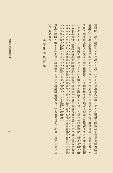 조선고등법원판결록 표지