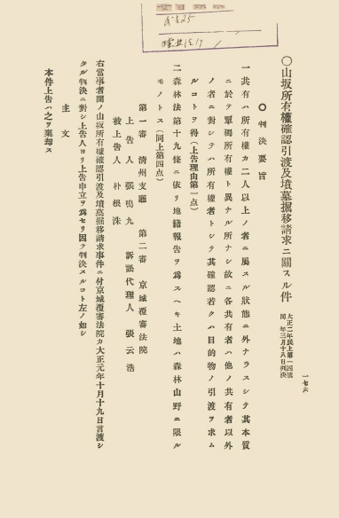 조선고등법원판결록 표지