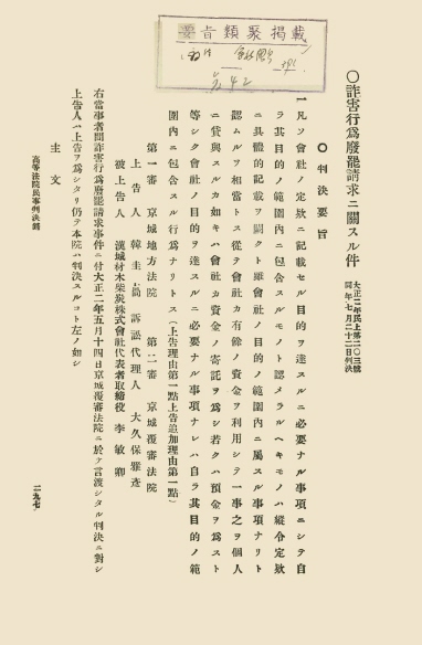 조선고등법원판결록 표지
