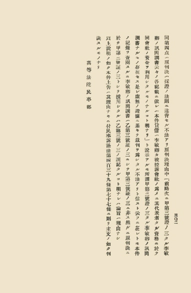 조선고등법원판결록 표지