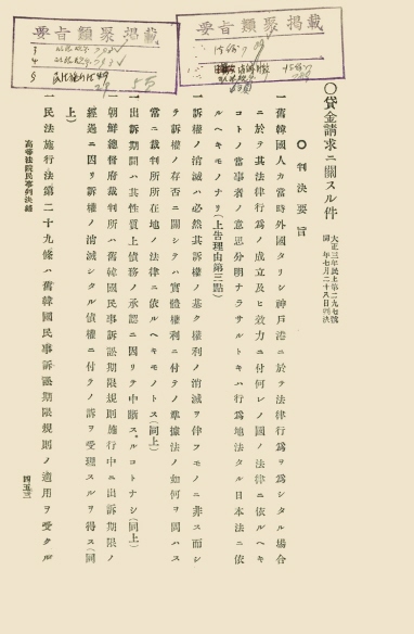 조선고등법원판결록 표지