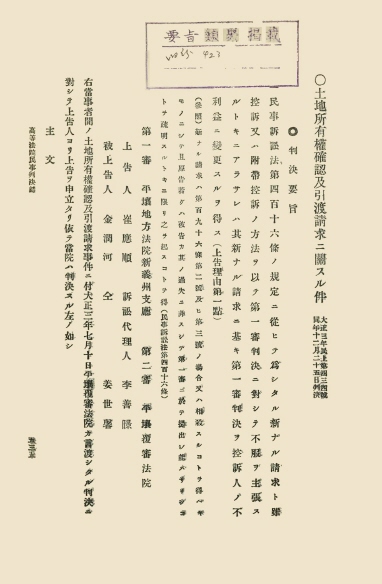 조선고등법원판결록 표지