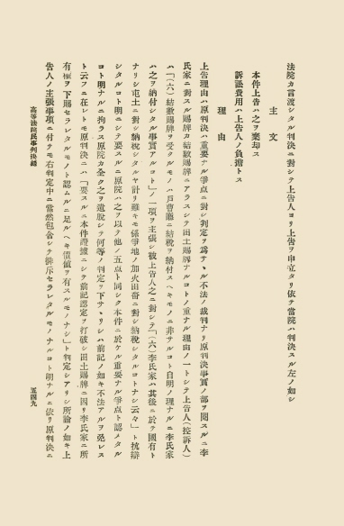 조선고등법원판결록 표지