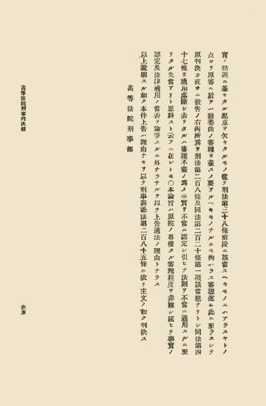조선고등법원판결록 표지