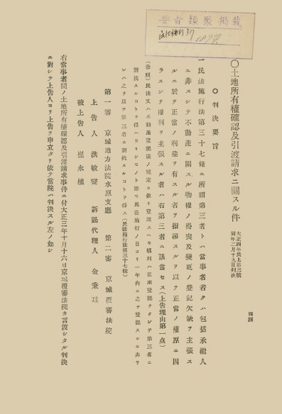 조선고등법원판결록 표지