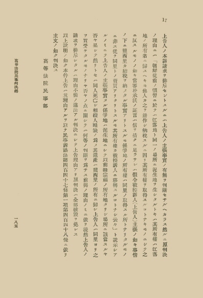 조선고등법원판결록 표지